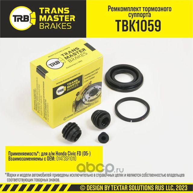 Ремкомплект тормозного суппорта, HONDA CIVIC FD 05-, задняя ось, d.34 мм (Transmaster). Артикул TBK1059