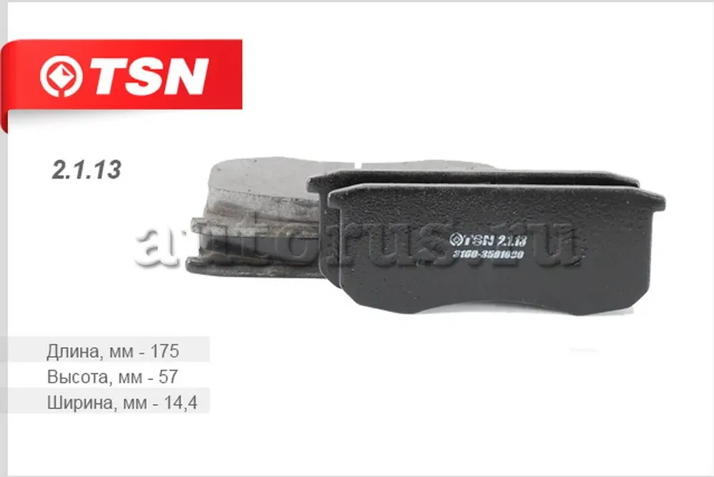 Колодки тормозные дисковые (TSN). Артикул 2.1.13
