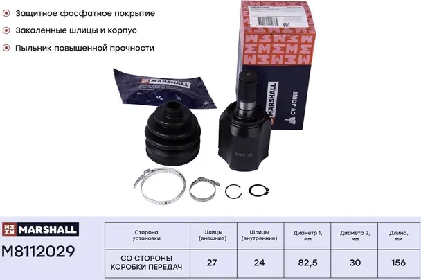 ШРУС внутр. левый Kia Sportage 10- Hyundai Tucson 10- (M8112029) (Marshall). Артикул M8112029