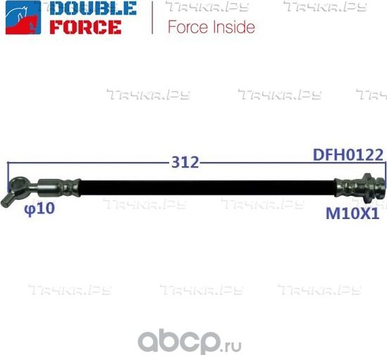Шланг тормозной (Double Force). Артикул DFH0122