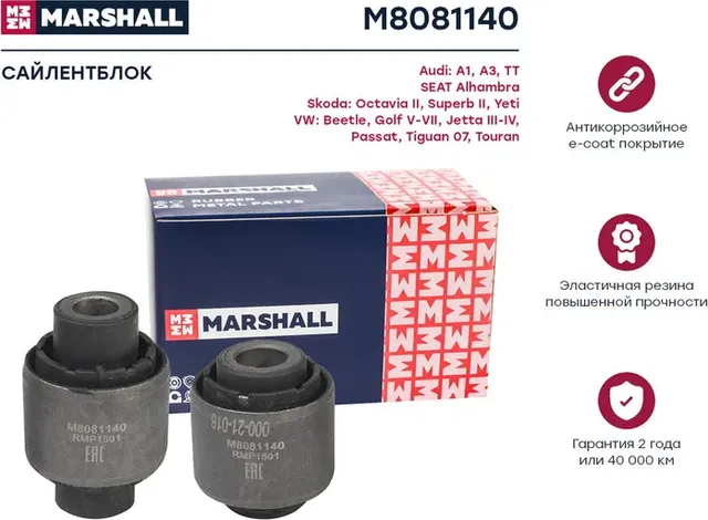 Сайлентблок VAG  Octavia II, Superb II, Yeti , Golf V-VII, Jetta, Passat 05-, Ti (Marshall). Артикул M8081140