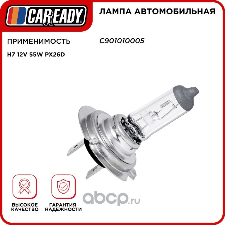 Лампа автомобильная (Caready). Артикул C901010005