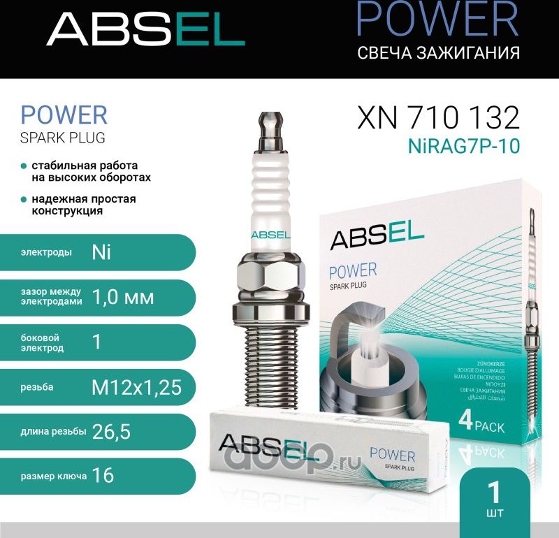 Свеча зажигания NiRAG7P-10 (Absel) Absel. Артикул XN710132
