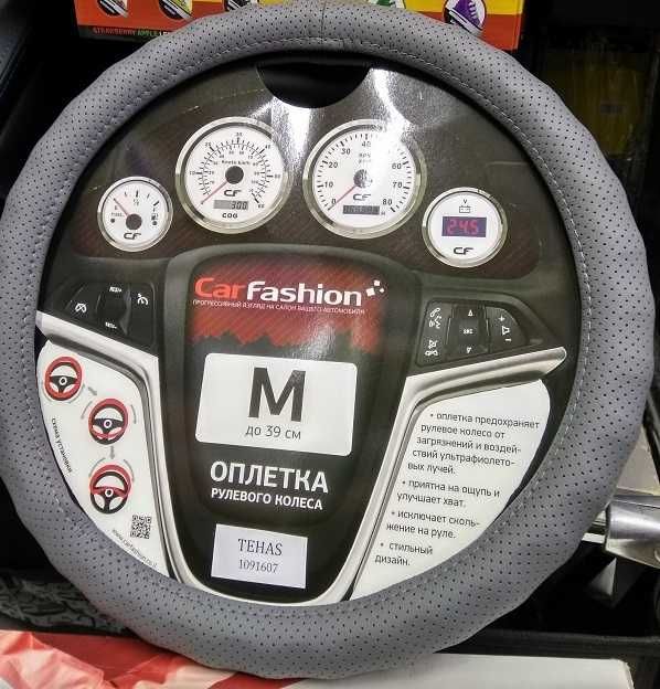 Оплётка на руль CarFashion Texas (размер M, натуральная кожа, цвет СЕРЫЙ). Артикул 1091607