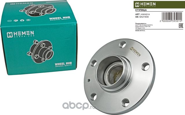 Ступица задняя Audi A3 03-, Skoda Octavia A5 04-, VW Golf V 05-, Tiguan 03-, Pas (Hemen). Артикул HWH014
