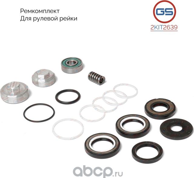 Ремкомплект рулевой рейки Ford Mondeo 2007-,Volvo S80 II 2006-,Volvo XC 60 2009 (GS). Артикул 2KIT2639