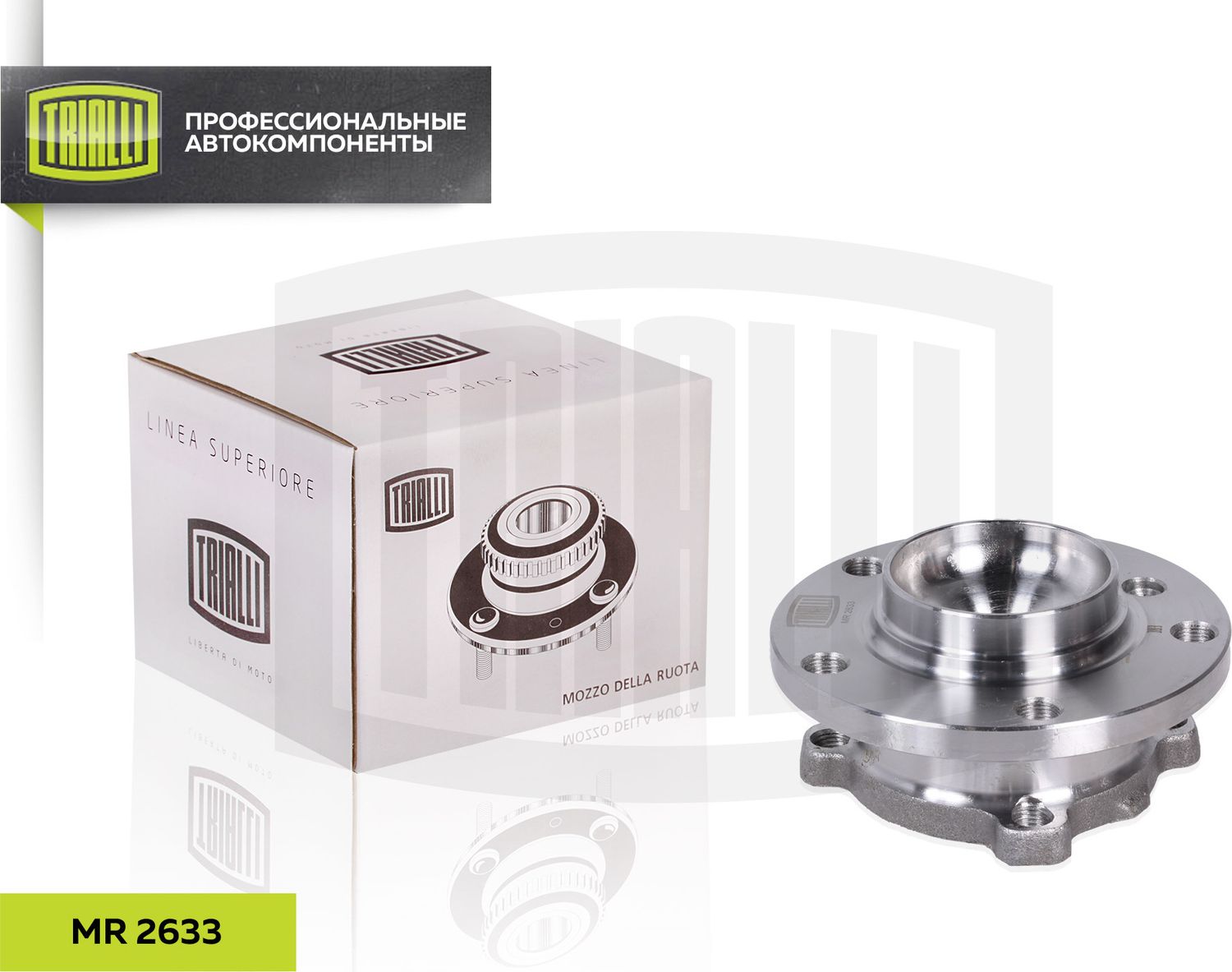 Ступица колеса с интегрированным подшипником Trialli. Артикул MR 2633