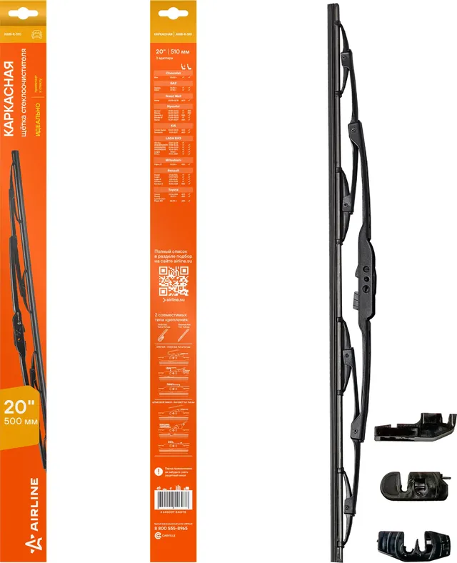 Щетка стеклоочистителя каркас 510мм (20) 3 адаптера (AWB-K-510) (Airline). Артикул awb-k-510