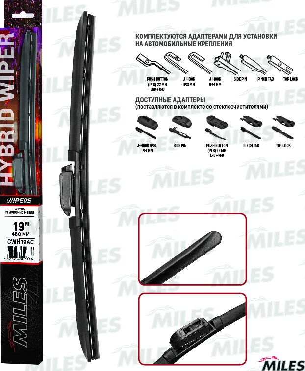 Щетка стеклоочистителя (дворник) Miles. Артикул CWH19AC