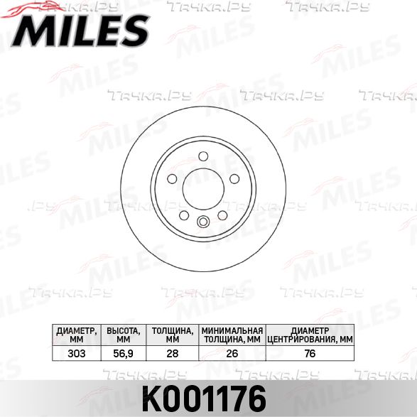 Тормозной диск Miles. Артикул K001176