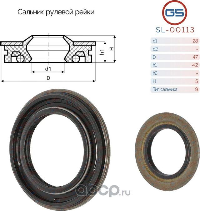 Сальник рулевой рейки 28 47 4.2/5 (GS). Артикул SL00113