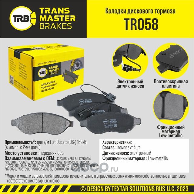 Transmaster Колодки дискового тормоза  передняя ось для а/м Fiat Ducato (06-) 169х61 (в компл. с 2-м. Артикул tr058