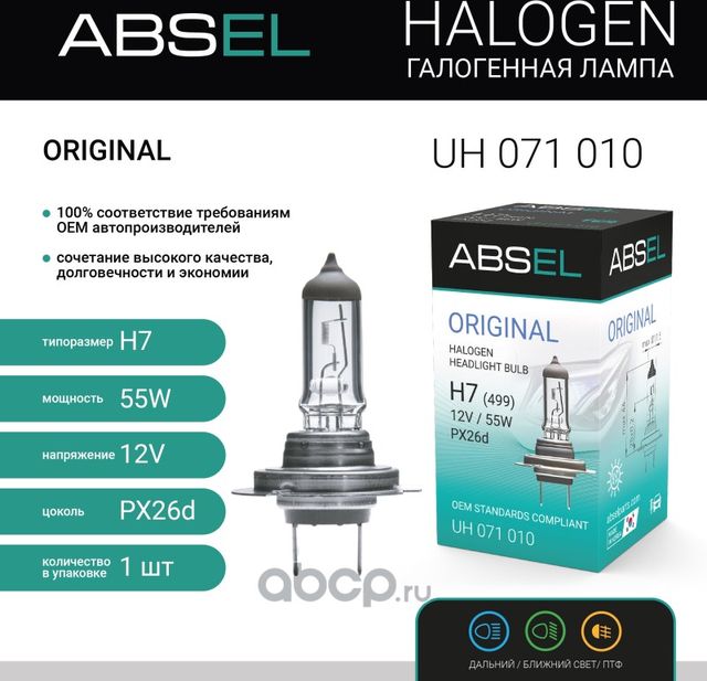 Лампа галогенная H7 PX26d 12V 55W ORIGINAL (Absel) Absel. Артикул UH071010