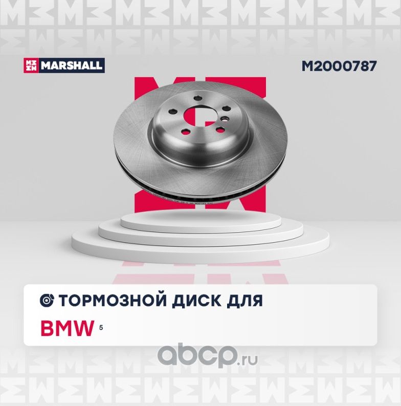 Тормозной диск (Marshall). Артикул M2000787