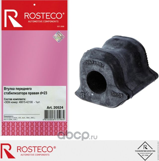 Втулка переднего стабилизатора TOYOTA Rav4 правая (Rosteco). Артикул 20524