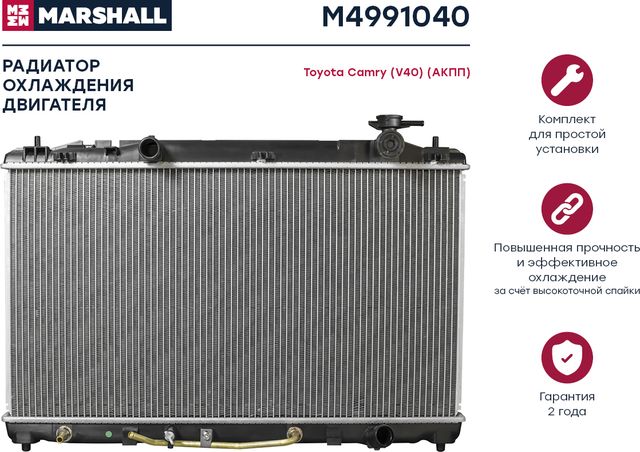 Радиатор TOYOTA CAMRY 2.4 A/T 06-11 (Marshall). Артикул M4991040