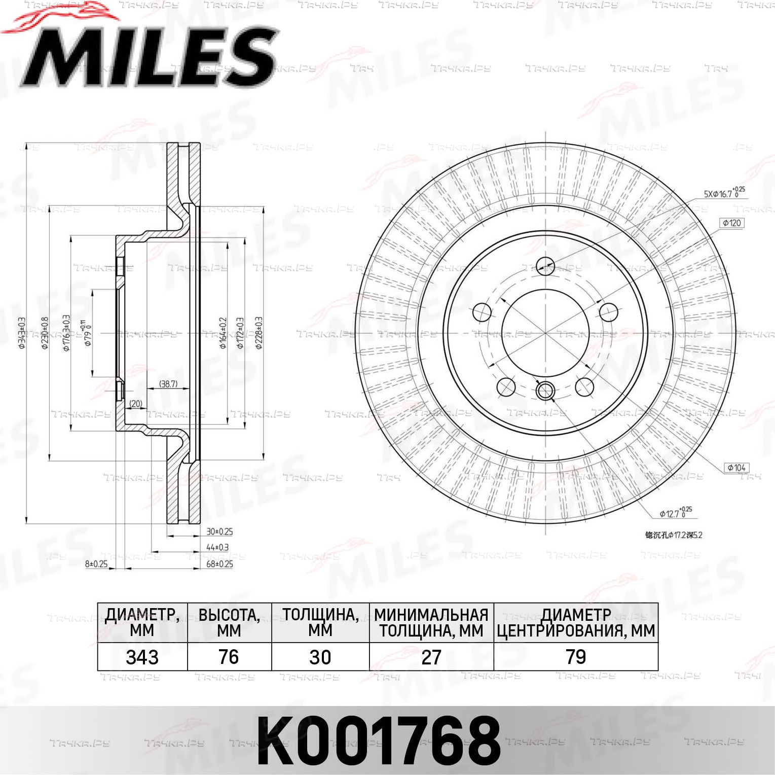Тормозной диск Miles. Артикул K001768