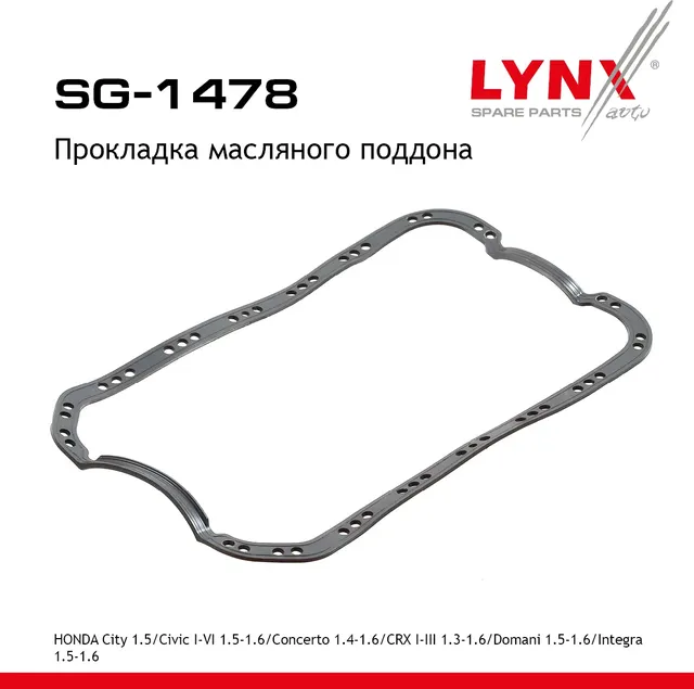 Прокладка масляного поддона (Lynxauto). Артикул SG1478
