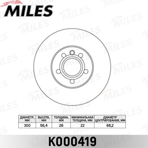 Тормозной диск Miles передний для Ford Galaxy I 2001-2006. Артикул K000419