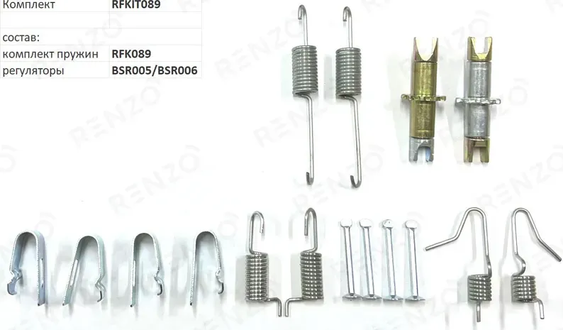 Монтажный комплект для барабанных тормозов (Renzo). Артикул RFKIT089