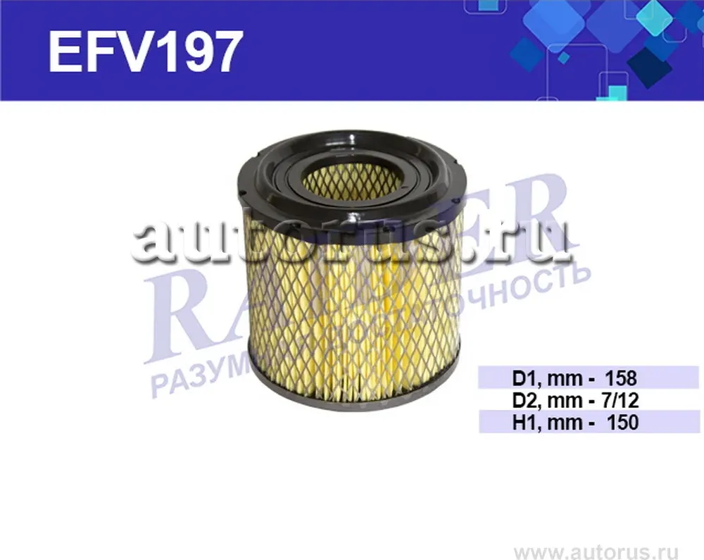 Фильтр воздушный (Raider). Артикул EFV197