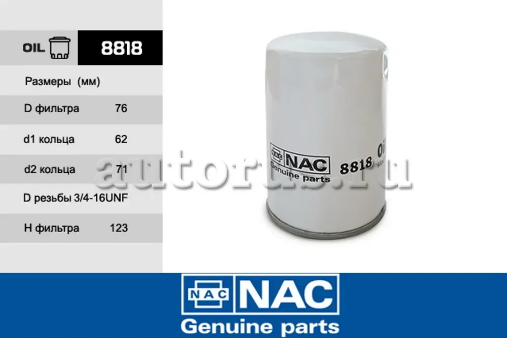 NAC Фильтр оч. масла AUDI  80, 100, A6 NAC. Артикул 8818
