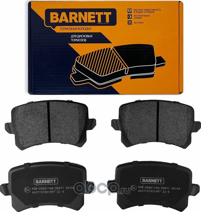 Комплект задних тормозных колодок, дисковый тормоз (Barnett). Артикул VV103
