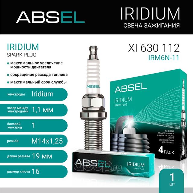 Свеча зажигания IRM6N-11 (Absel) Absel. Артикул XI630112