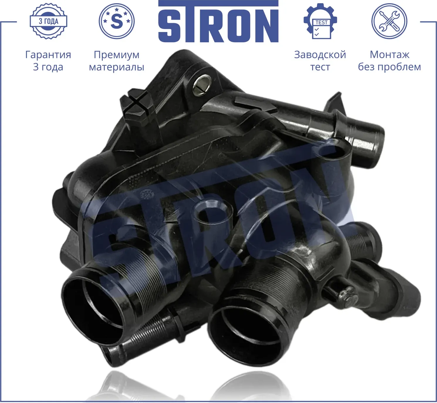 Термостат (Stron). Артикул stt0039