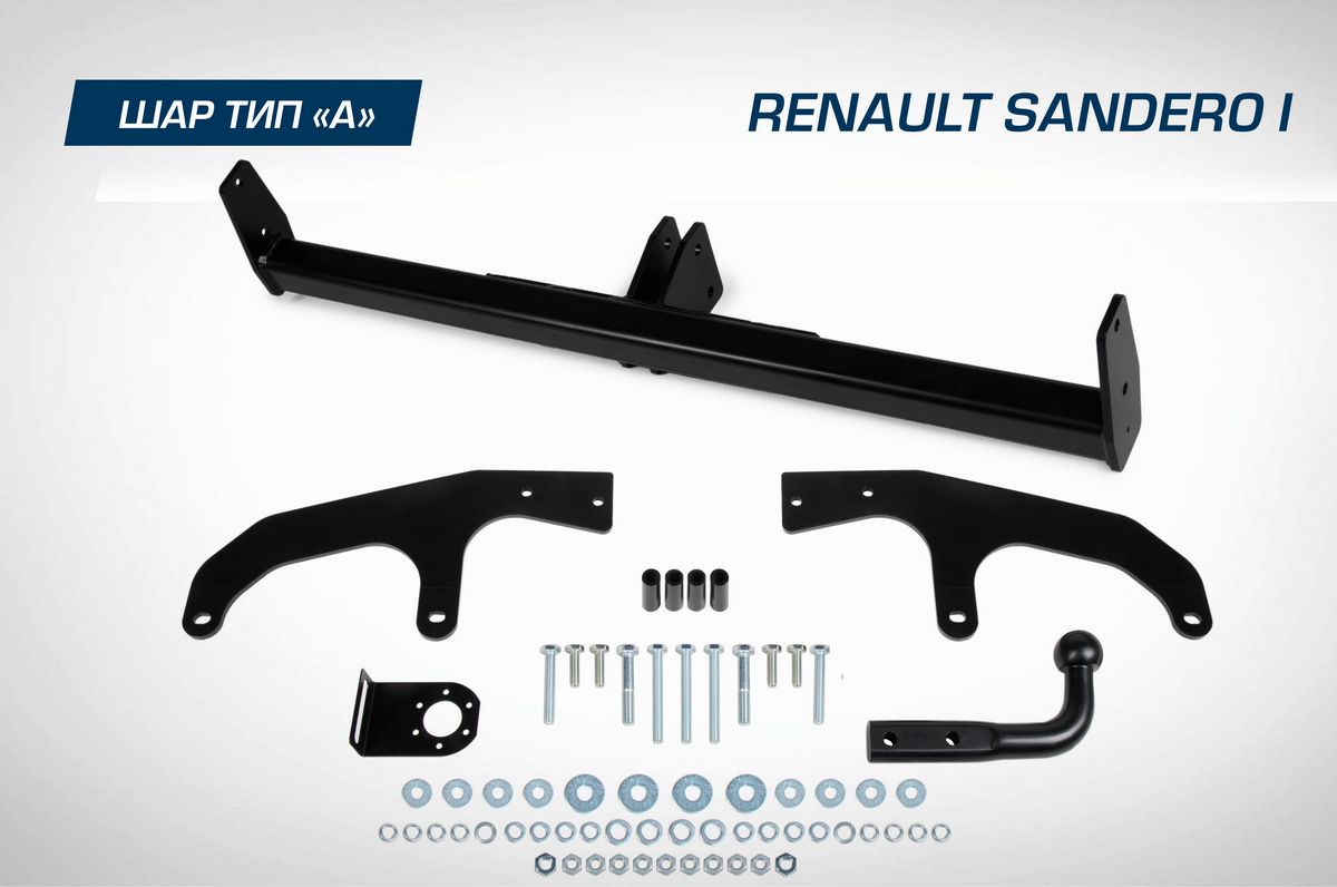 Фаркоп Berg для Renault Sandero I 2008-2013. Артикул F.4714.001