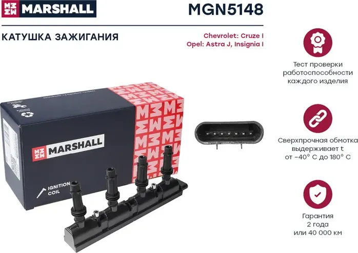 Катушка зажигания OPEL 1.2/1.4 09 (Marshall). Артикул MGN5148