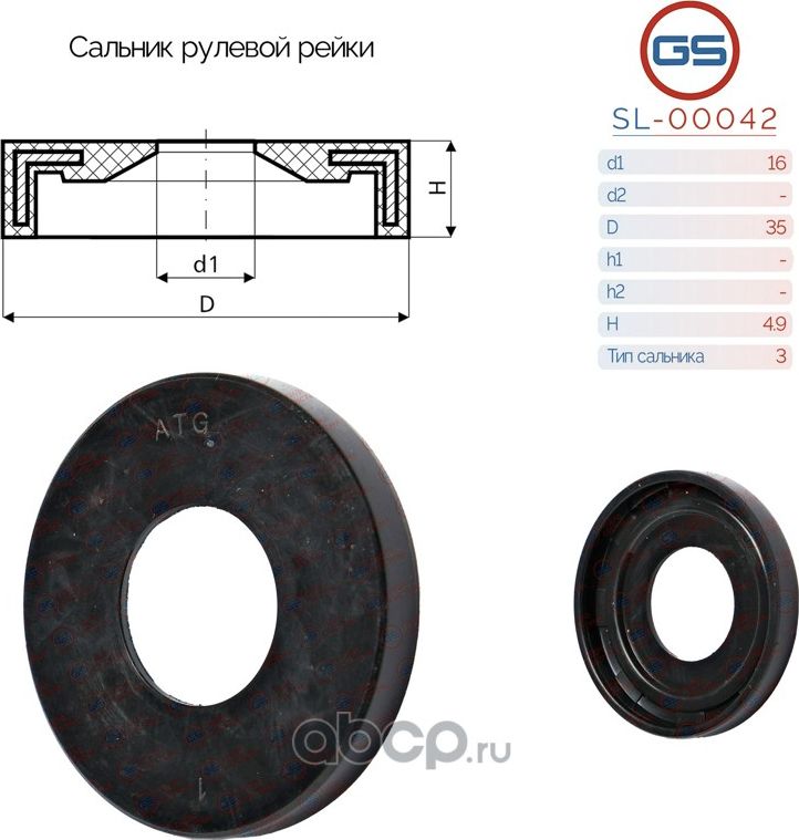 Сальник рулевой рейки 16 35 4.9 (GS). Артикул SL00042