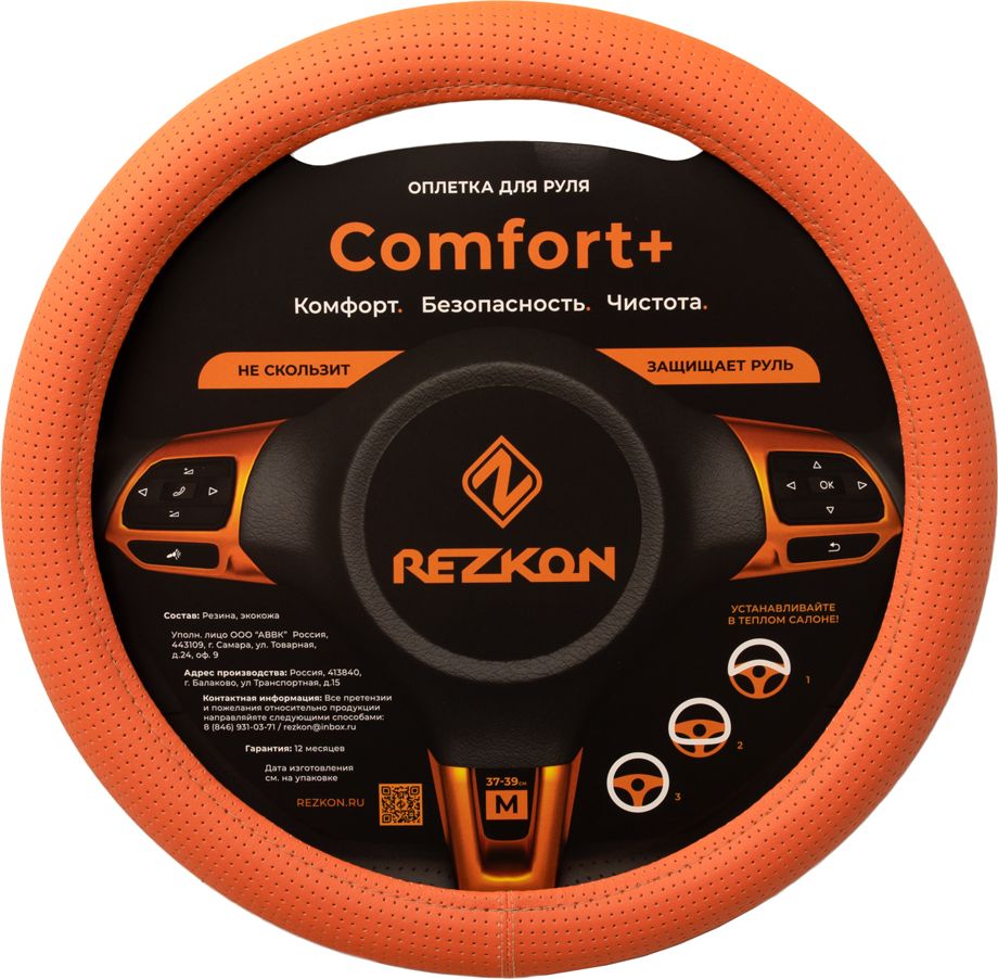 Оплётка на руль Rezkon каркасная Стандарт (размер M, экокожа перф., цвет ОРАНЖЕВЫЙ). Артикул 8003027000