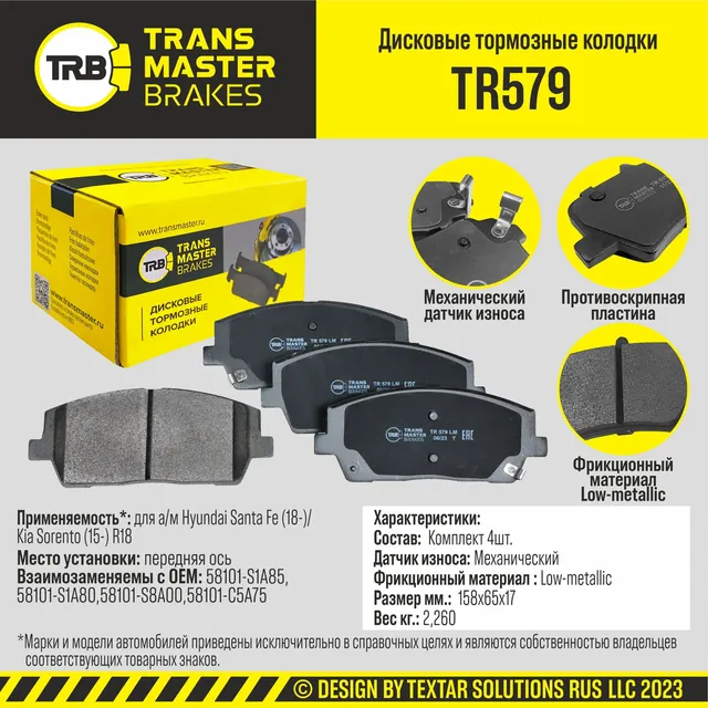 Колодки дискового тормоза (Transmaster). Артикул TR579