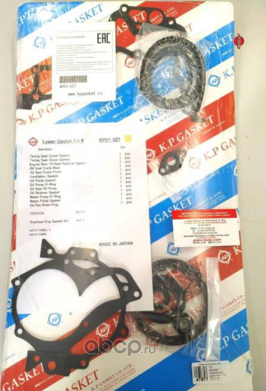 Ремкомплект нижней части двигателя (KP). Артикул KP07027