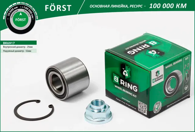 Подшипник ступицы SUZUKI Ignis (00-) (задн. компл.) [25x52x42] (BK6917) B-RING FORST B-Ring. Артикул bk6917