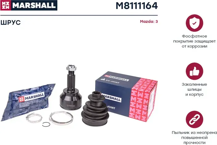 ШРУС внешний (без ABS) Mazda 3 I (BK), II (BL) 03- () (Marshall). Артикул M8111164