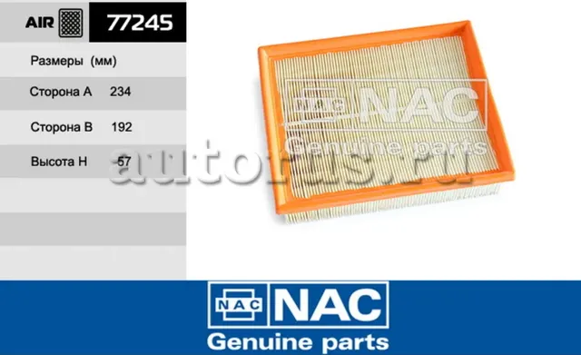 NAC Эл.фильтр.оч.воздуха HYUNDAI  Sonata V NAC. Артикул 77245