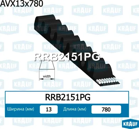 Ремень клиновой Krauf. Артикул RRB2151PG