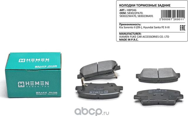 Колодки торм. зад. диск. Kia Sorento II 09-, Hyundai Santa FE II-III () (Hemen). Артикул HBP046
