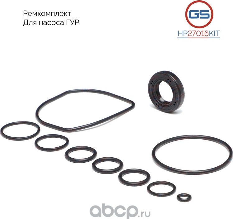 HP27016KIT Ремкомплект насоса ГУР Suzuki Vitara 2005-, Suzuki Grand Vitara 1998- (GS). Артикул HP27016KIT
