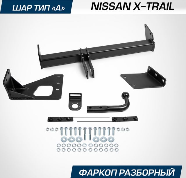 Фаркоп Berg для Nissan X-Trail T31 2007-2014. Артикул F.4112.001