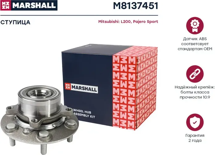 Ступица колеса (Marshall) Marshall. Артикул M8137451