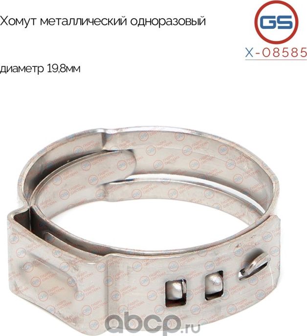 Хомут металлический одноразовый диаметр 19,8 (GS). Артикул X08585