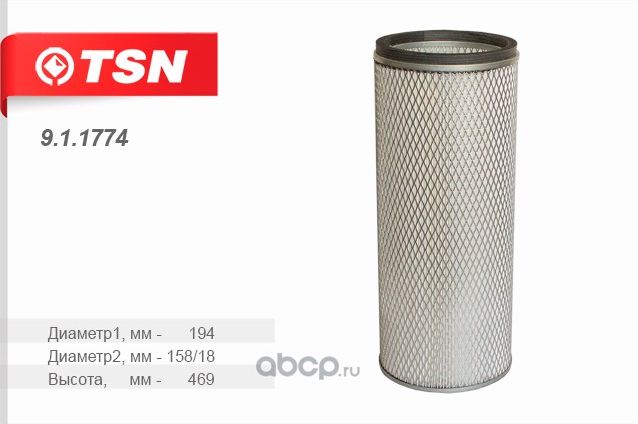 Фильтр воздушный (элемент безопасности) Тракторы Ростсельмаш Versatile 2335/2375 (TSN). Артикул 911774