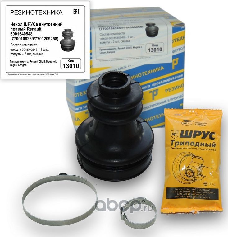 Пыльник привода Largus, Logan, Sandero 1.4-1.6 внутренний РТ (хомуты,смазка) (Резинотехника). Артикул 13010