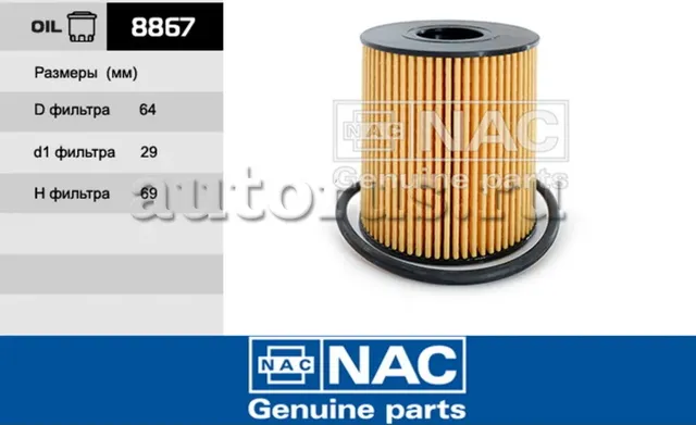 NAC Фильтр оч. масла CITROEN Jumper III NAC. Артикул 8867