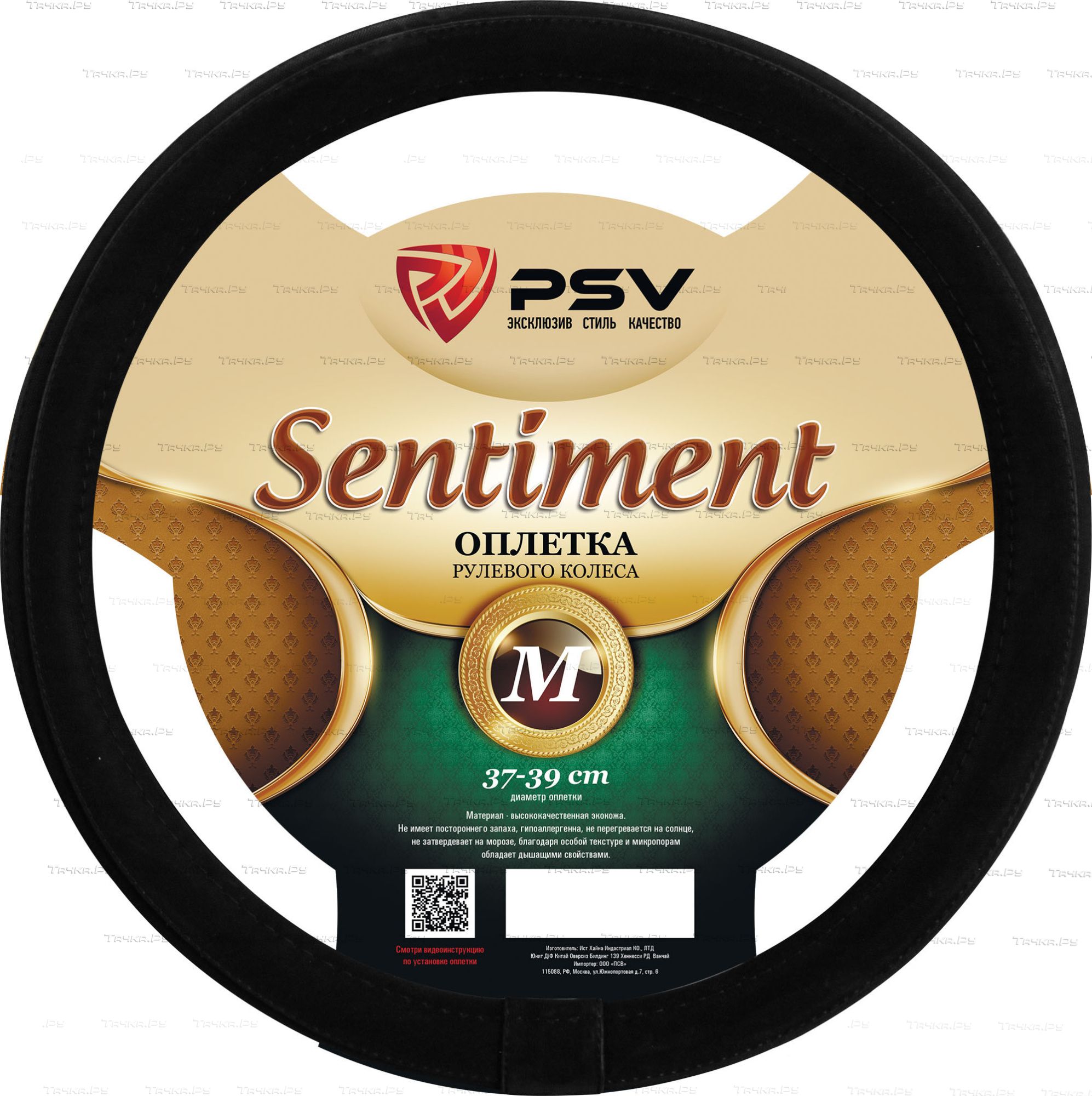 Оплётка на руль PSV Sentiment Fiber (размер M, экокожа, цвет ЧЕРНЫЙ). Артикул 132638