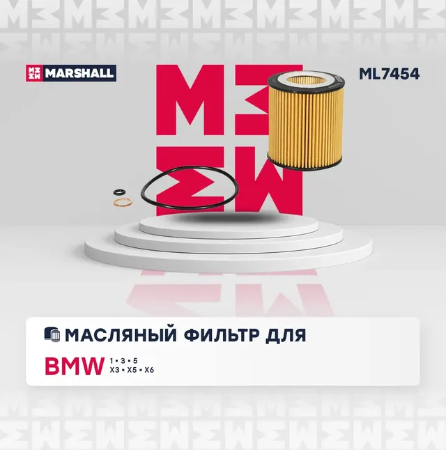 Фильтр масляный (Marshall). Артикул ML7454