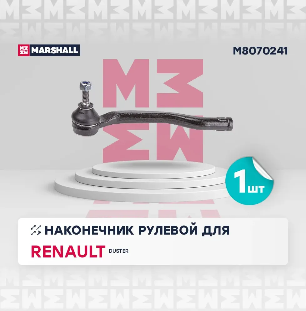 M8070241_наконечник рулевой! левый/ Renault Duster 1.6 16V/1.5DCi & 4x4 10 (Marshall). Артикул M8070241